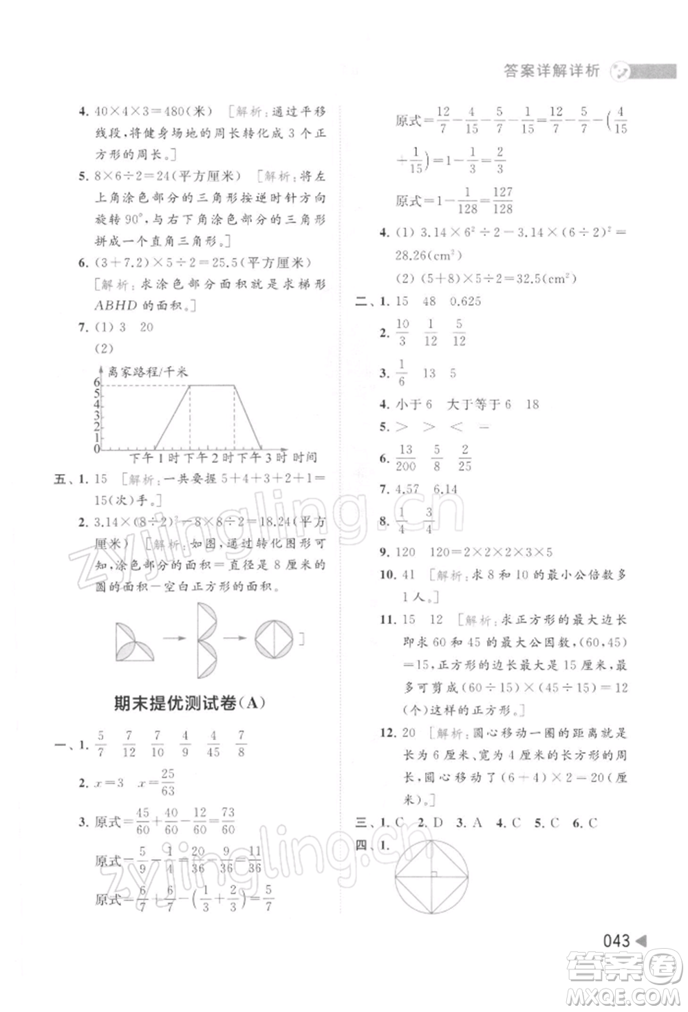 北京教育出版社2022亮點(diǎn)給力提優(yōu)班多維互動(dòng)空間五年級數(shù)學(xué)下冊蘇教版參考答案