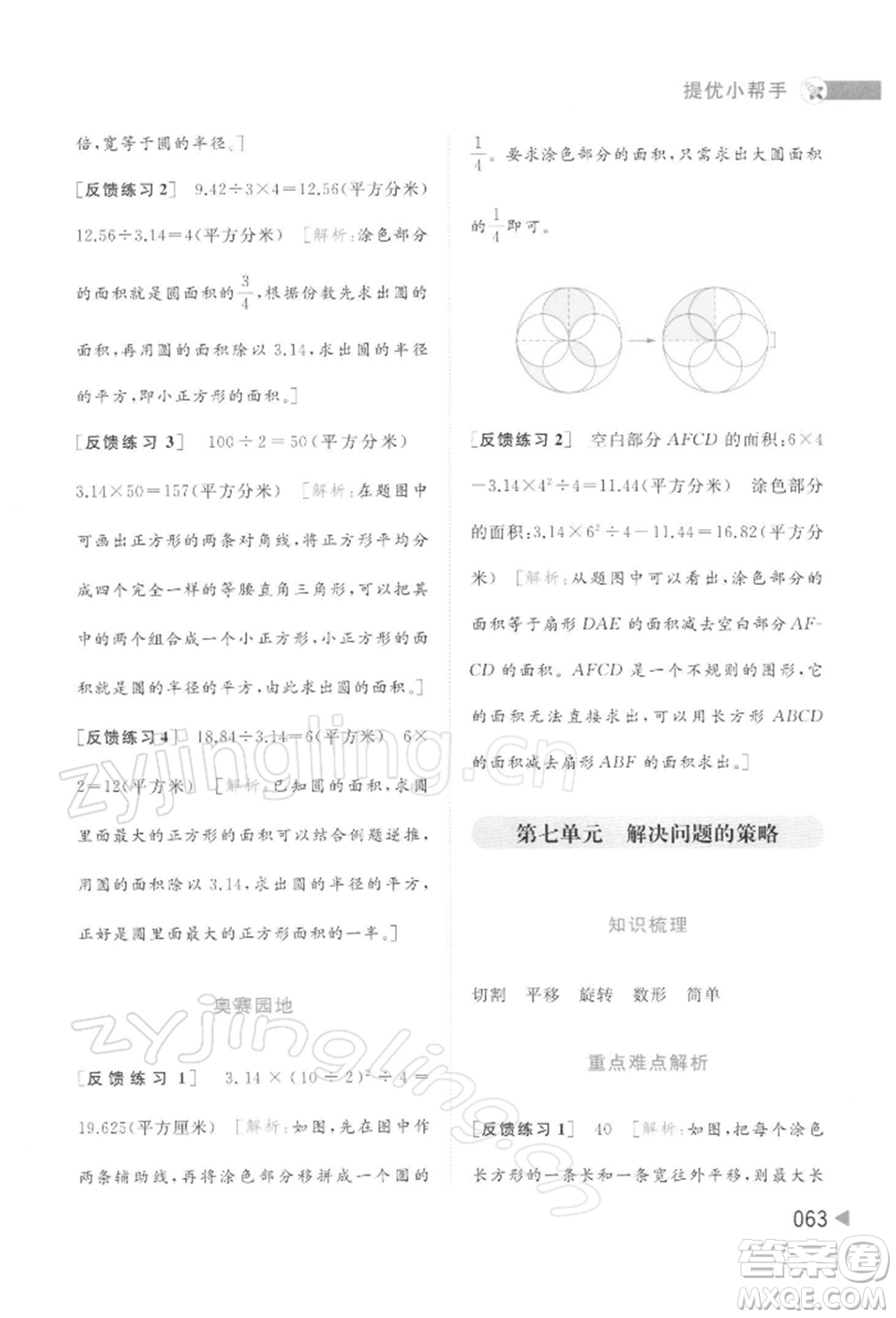 北京教育出版社2022亮點(diǎn)給力提優(yōu)班多維互動(dòng)空間五年級數(shù)學(xué)下冊蘇教版參考答案