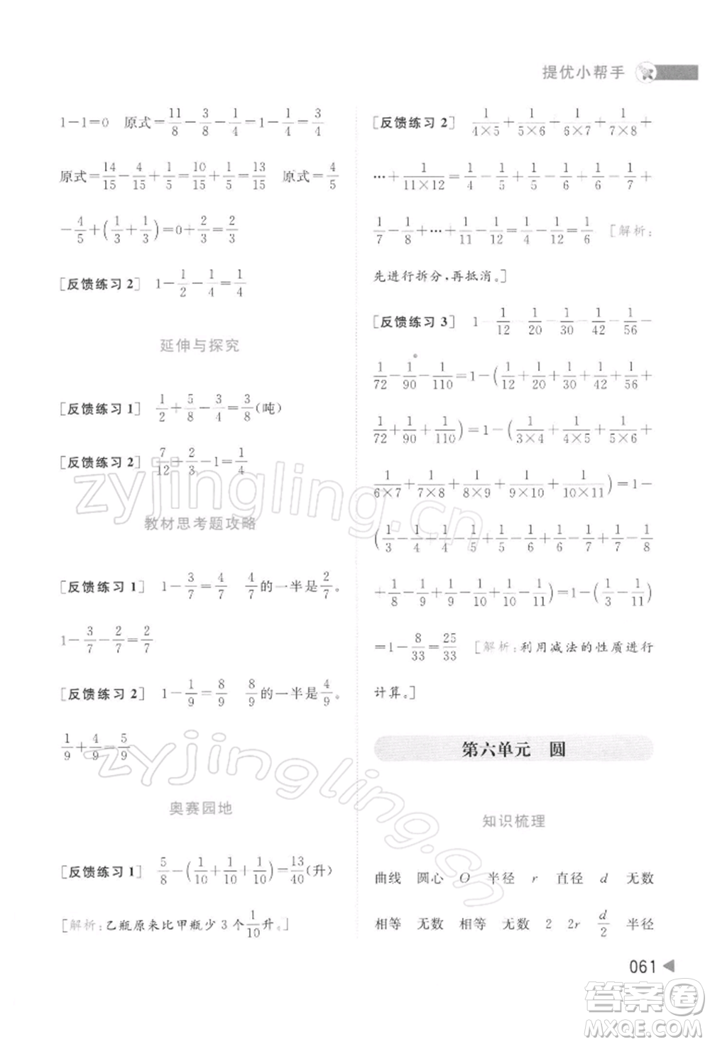 北京教育出版社2022亮點(diǎn)給力提優(yōu)班多維互動(dòng)空間五年級數(shù)學(xué)下冊蘇教版參考答案