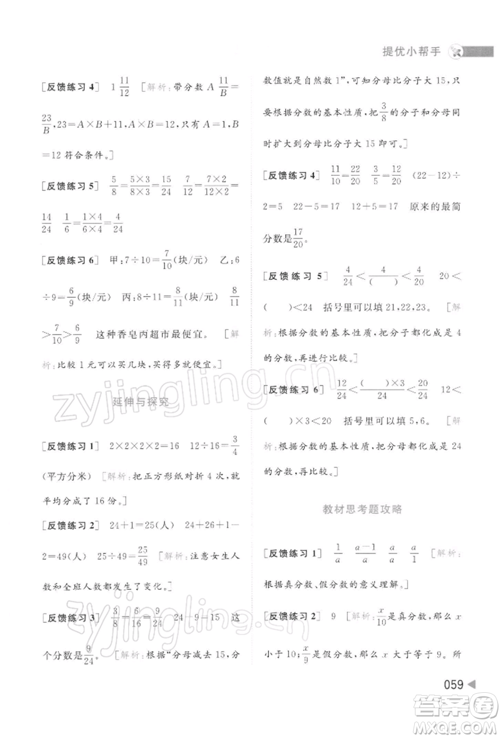 北京教育出版社2022亮點(diǎn)給力提優(yōu)班多維互動(dòng)空間五年級數(shù)學(xué)下冊蘇教版參考答案