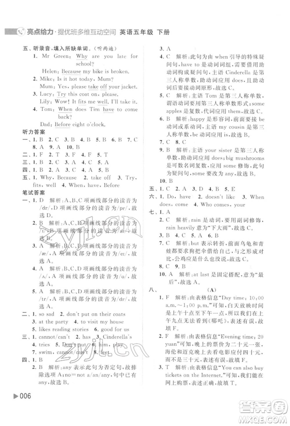 北京教育出版社2022亮點(diǎn)給力提優(yōu)班多維互動(dòng)空間五年級(jí)英語下冊(cè)譯林版參考答案