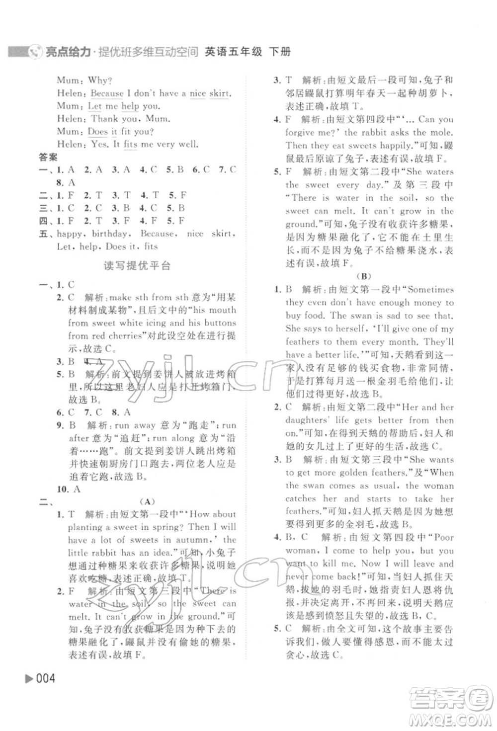 北京教育出版社2022亮點(diǎn)給力提優(yōu)班多維互動(dòng)空間五年級(jí)英語下冊(cè)譯林版參考答案