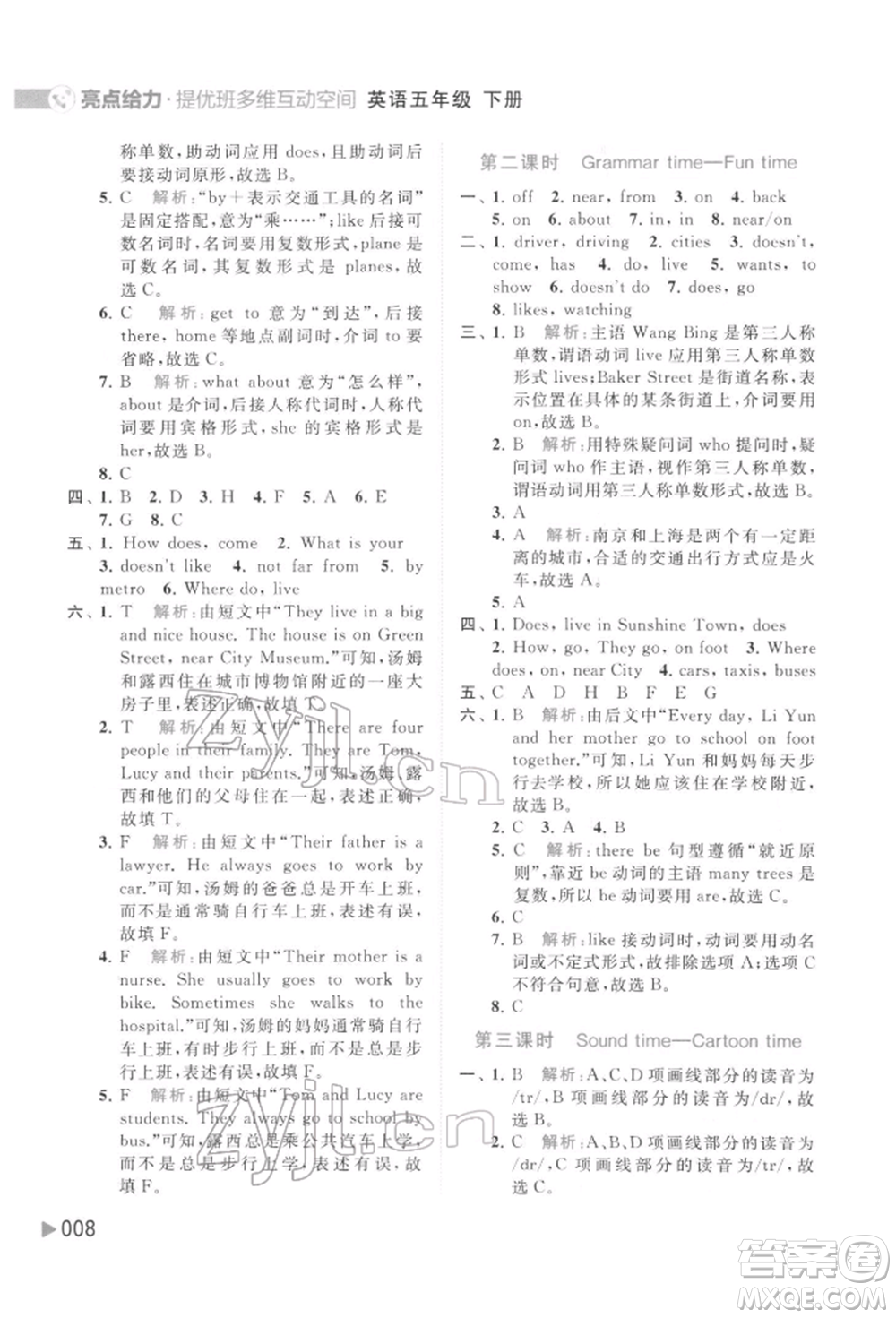 北京教育出版社2022亮點(diǎn)給力提優(yōu)班多維互動(dòng)空間五年級(jí)英語下冊(cè)譯林版參考答案