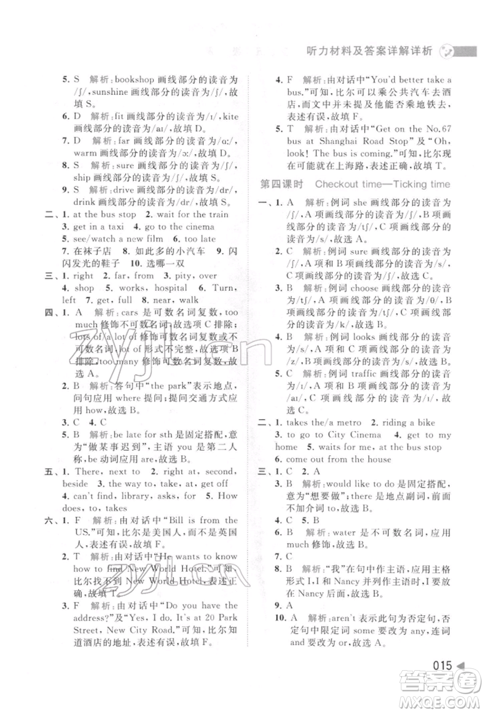 北京教育出版社2022亮點(diǎn)給力提優(yōu)班多維互動(dòng)空間五年級(jí)英語下冊(cè)譯林版參考答案