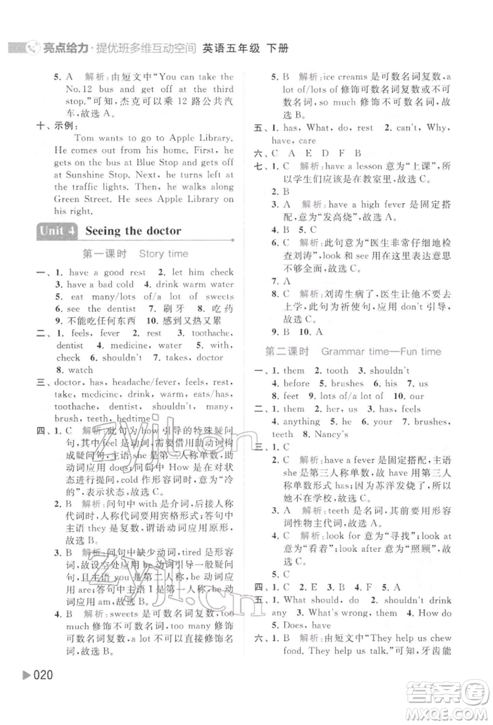 北京教育出版社2022亮點(diǎn)給力提優(yōu)班多維互動(dòng)空間五年級(jí)英語下冊(cè)譯林版參考答案