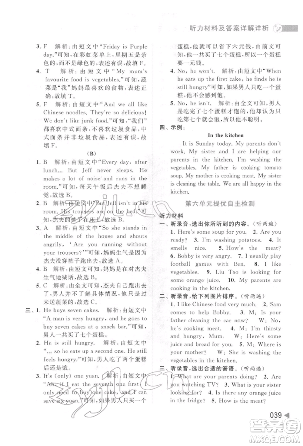 北京教育出版社2022亮點(diǎn)給力提優(yōu)班多維互動(dòng)空間五年級(jí)英語下冊(cè)譯林版參考答案