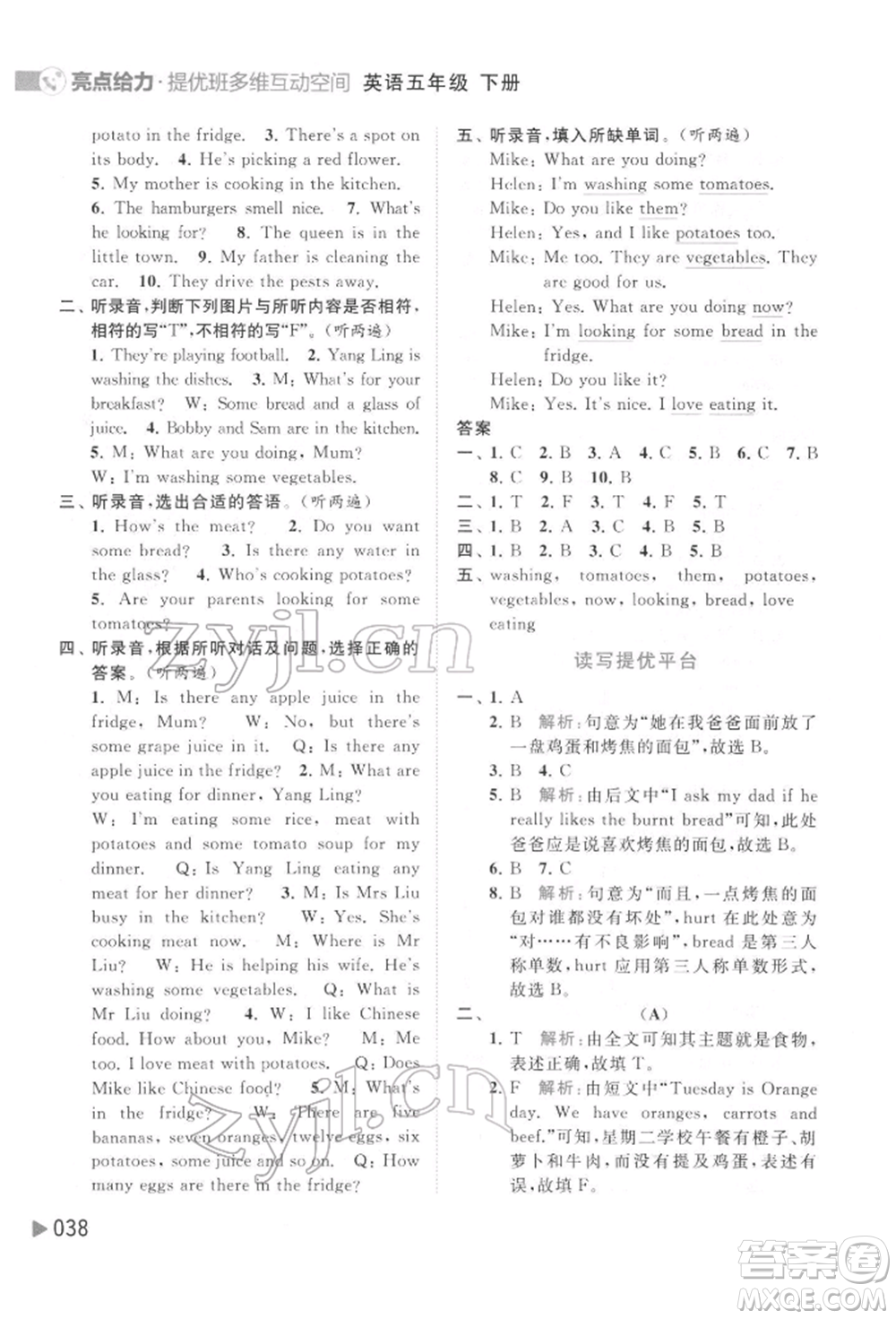 北京教育出版社2022亮點(diǎn)給力提優(yōu)班多維互動(dòng)空間五年級(jí)英語下冊(cè)譯林版參考答案