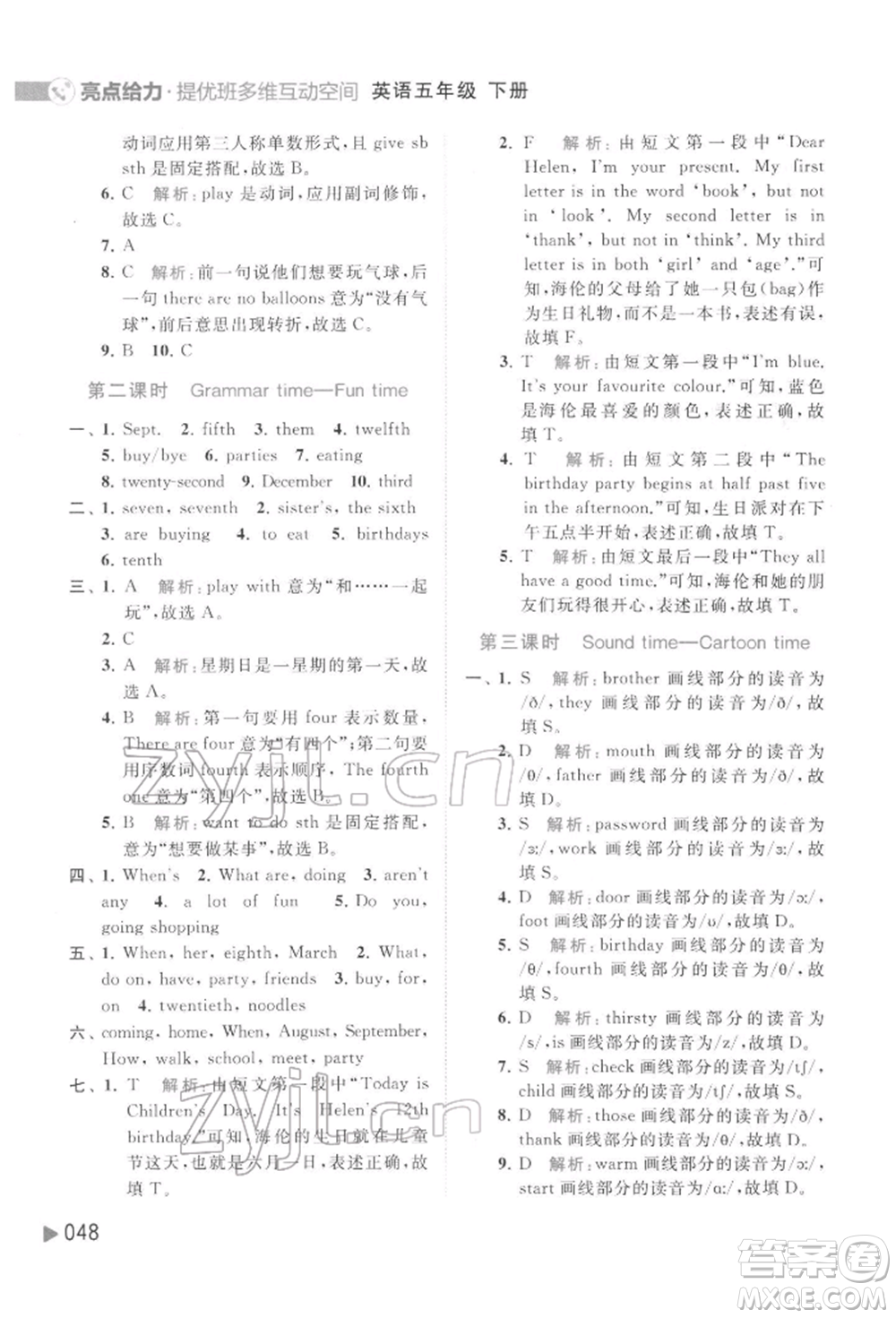 北京教育出版社2022亮點(diǎn)給力提優(yōu)班多維互動(dòng)空間五年級(jí)英語下冊(cè)譯林版參考答案