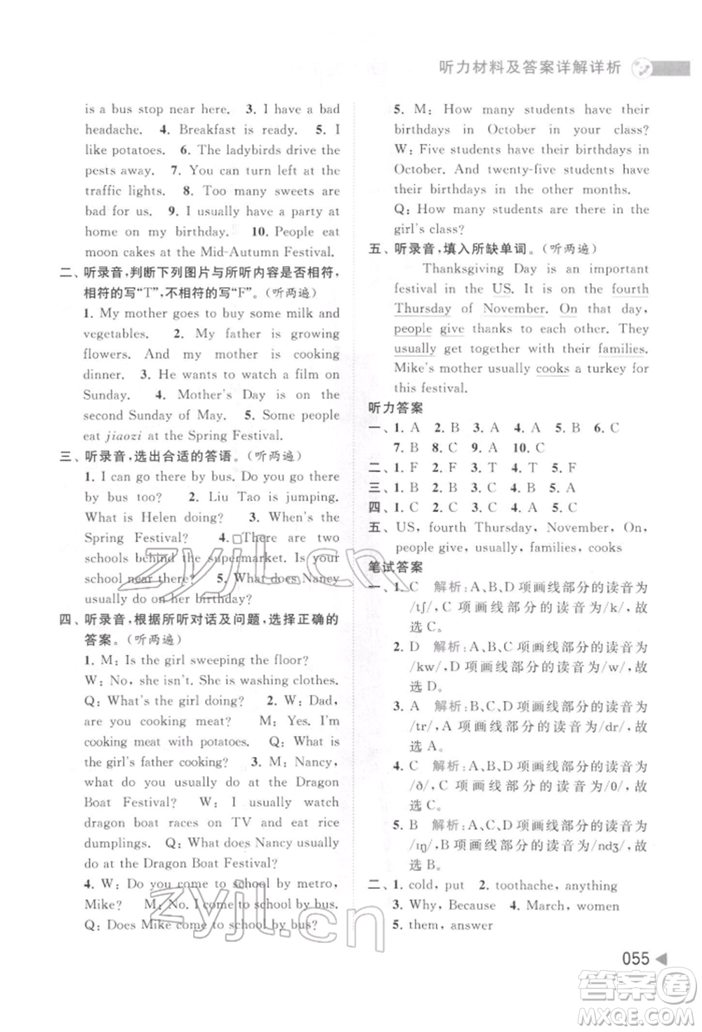 北京教育出版社2022亮點(diǎn)給力提優(yōu)班多維互動(dòng)空間五年級(jí)英語下冊(cè)譯林版參考答案