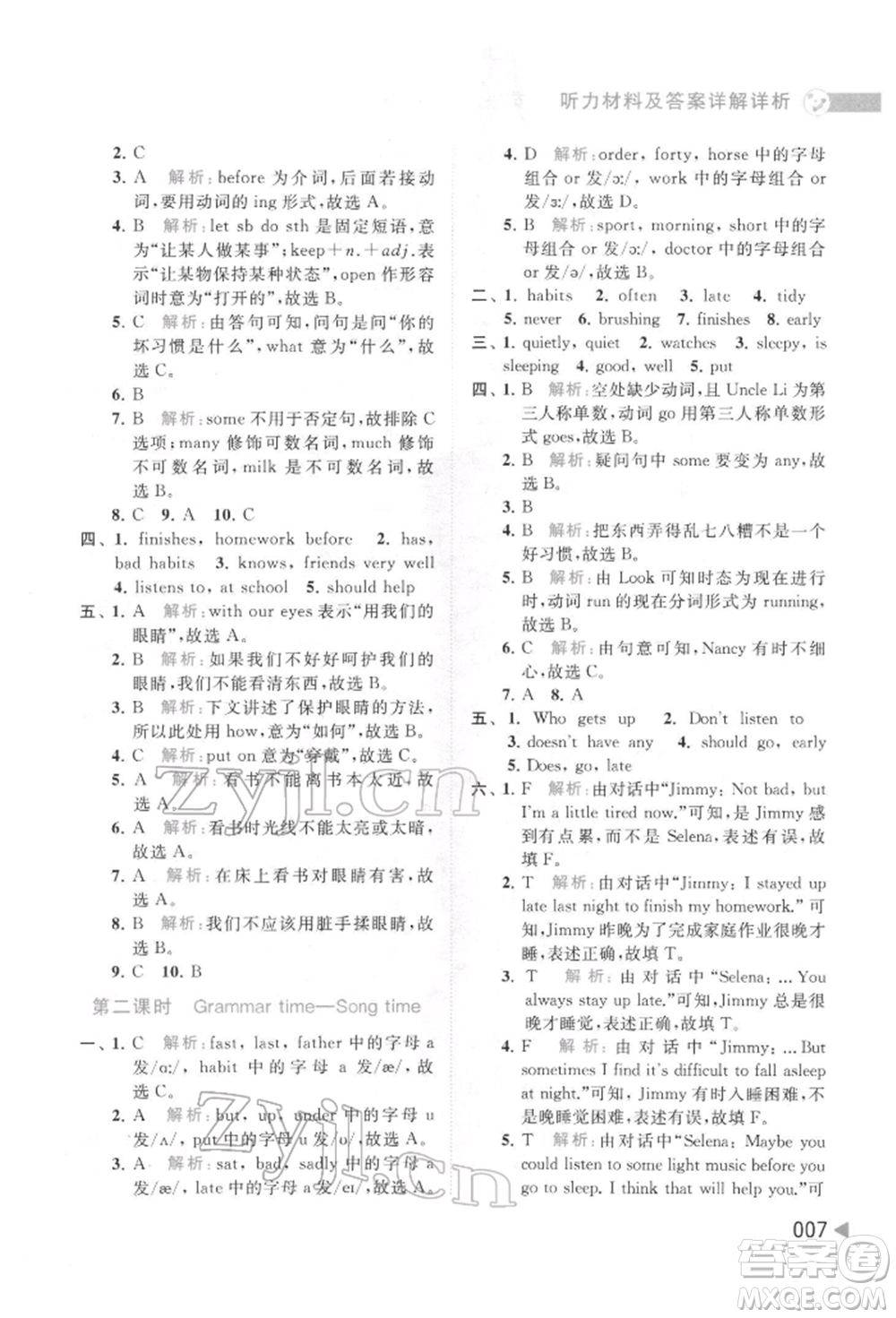 北京教育出版社2022亮點給力提優(yōu)班多維互動空間六年級英語下冊譯林版參考答案