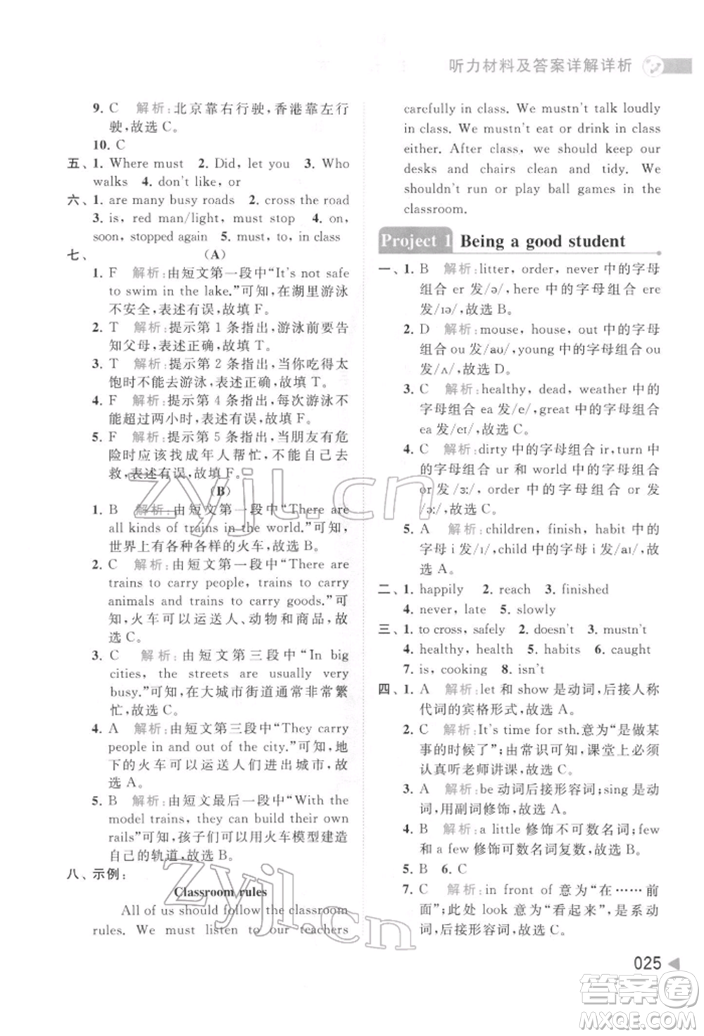 北京教育出版社2022亮點給力提優(yōu)班多維互動空間六年級英語下冊譯林版參考答案