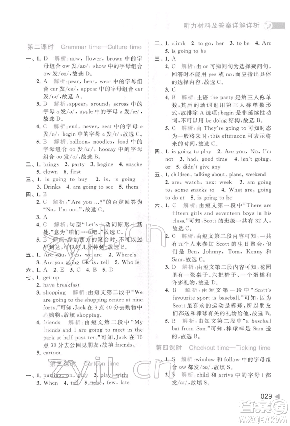 北京教育出版社2022亮點給力提優(yōu)班多維互動空間六年級英語下冊譯林版參考答案