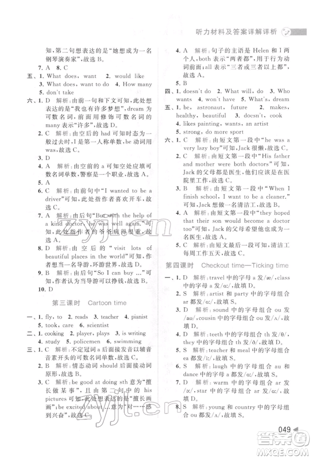 北京教育出版社2022亮點給力提優(yōu)班多維互動空間六年級英語下冊譯林版參考答案