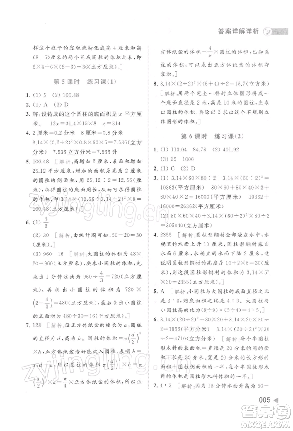 北京教育出版社2022亮點給力提優(yōu)班多維互動空間六年級數學下冊蘇教版參考答案