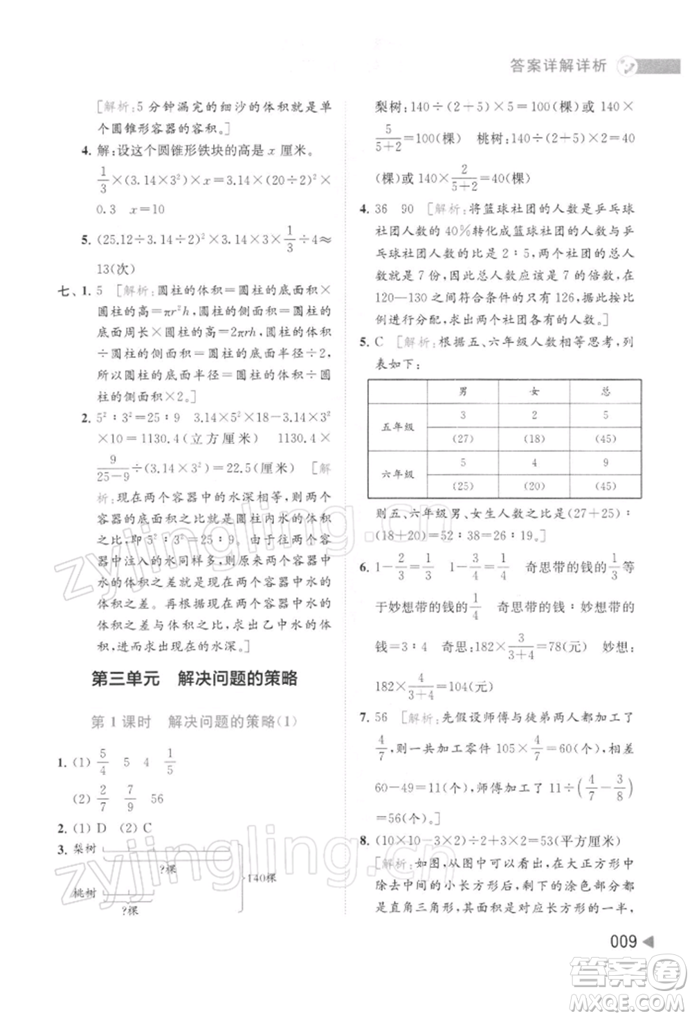 北京教育出版社2022亮點給力提優(yōu)班多維互動空間六年級數學下冊蘇教版參考答案