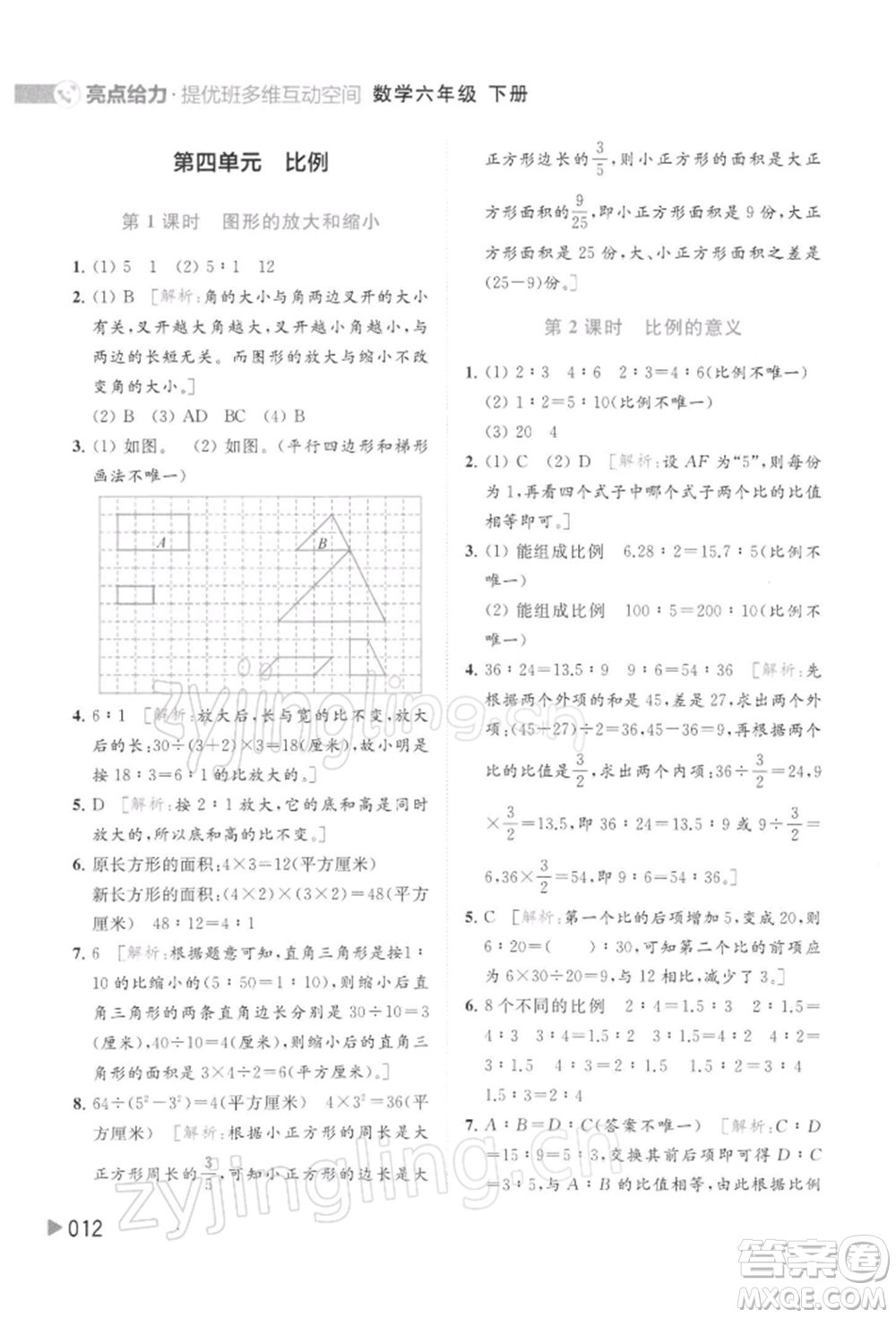 北京教育出版社2022亮點給力提優(yōu)班多維互動空間六年級數學下冊蘇教版參考答案