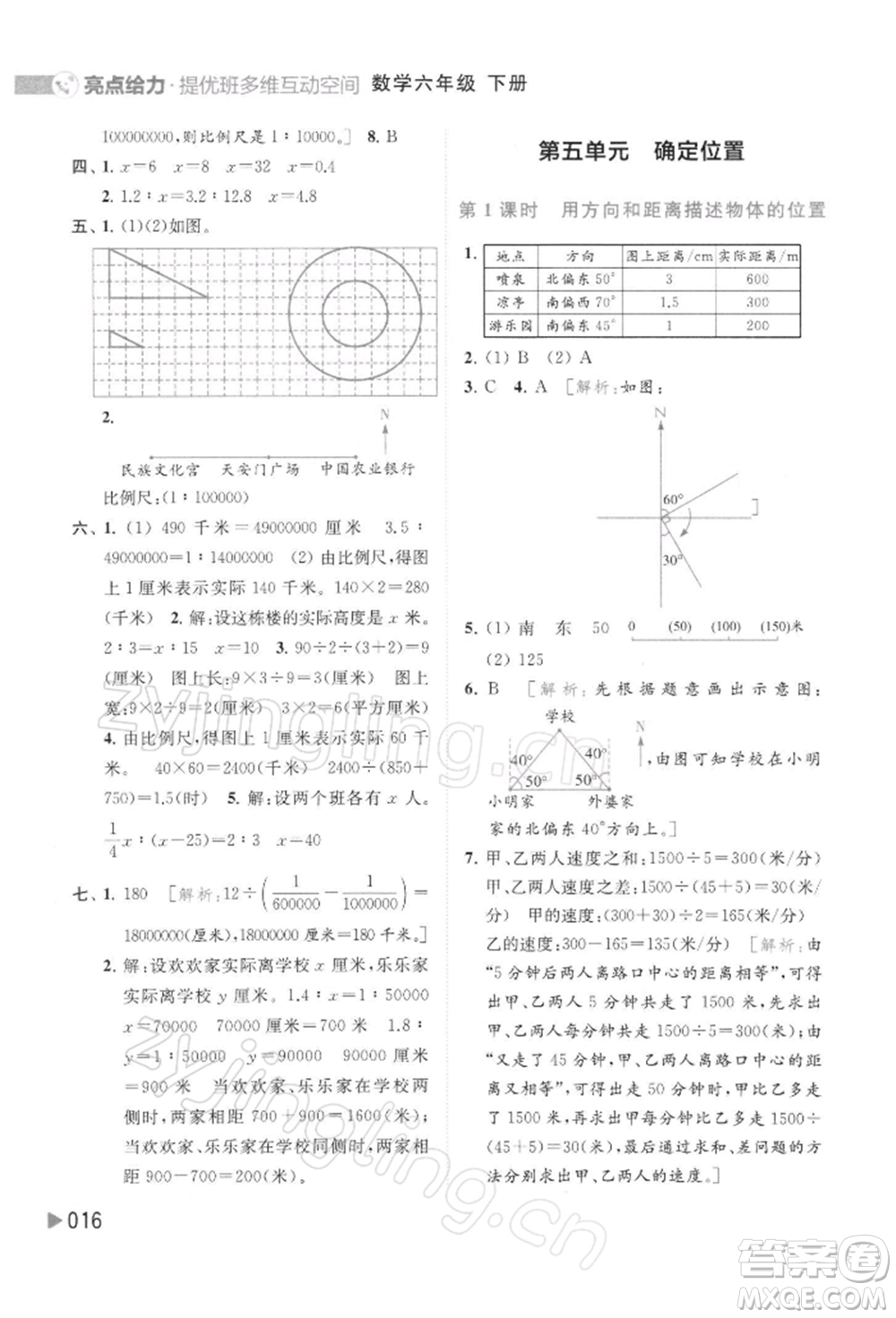 北京教育出版社2022亮點給力提優(yōu)班多維互動空間六年級數學下冊蘇教版參考答案