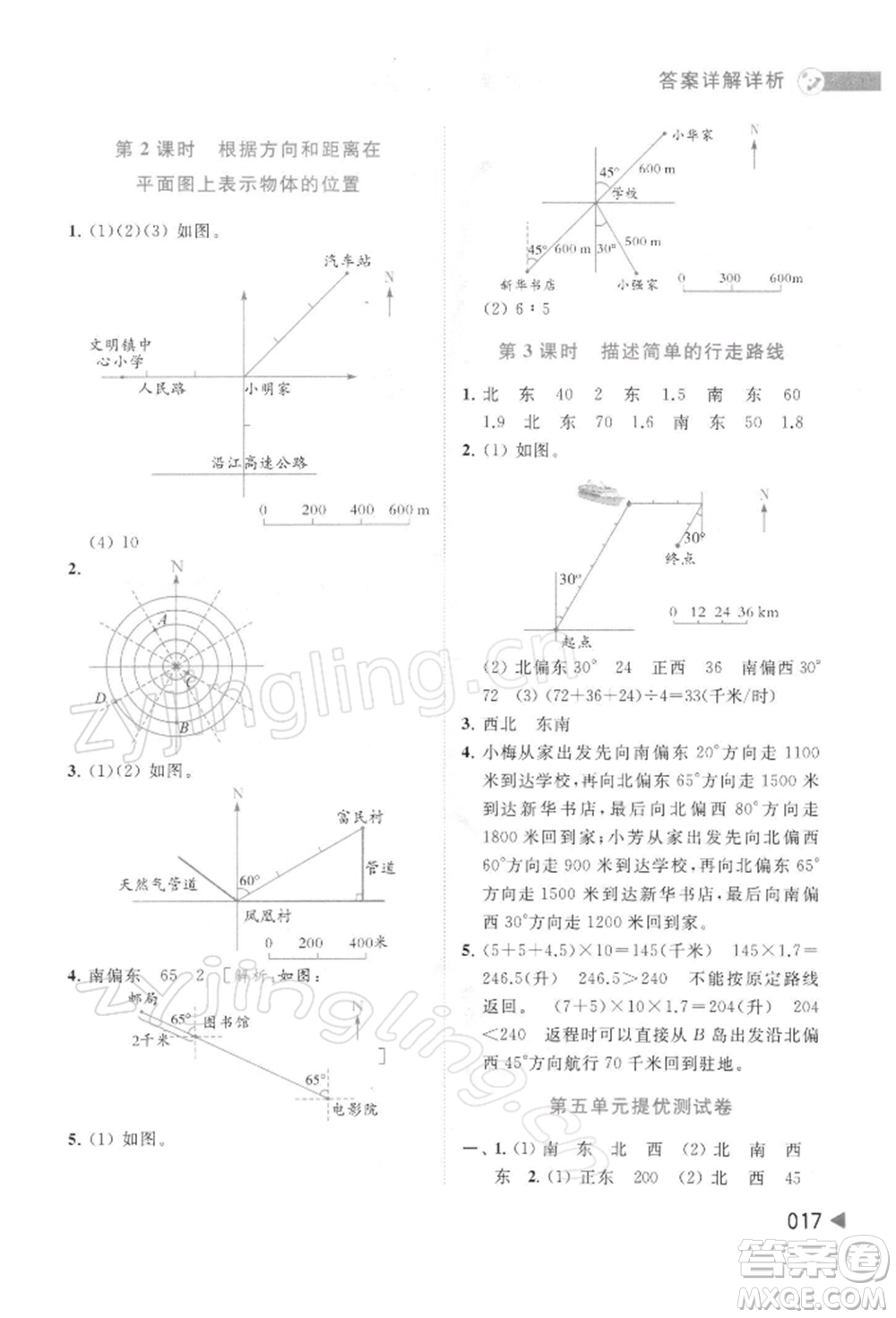 北京教育出版社2022亮點給力提優(yōu)班多維互動空間六年級數學下冊蘇教版參考答案