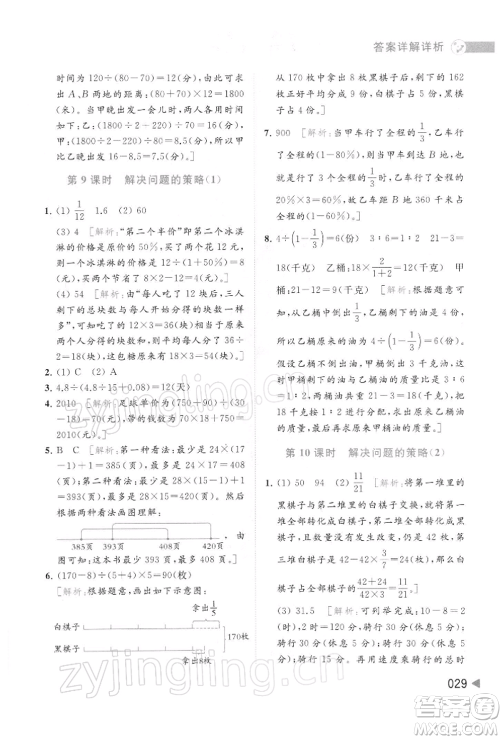 北京教育出版社2022亮點給力提優(yōu)班多維互動空間六年級數學下冊蘇教版參考答案