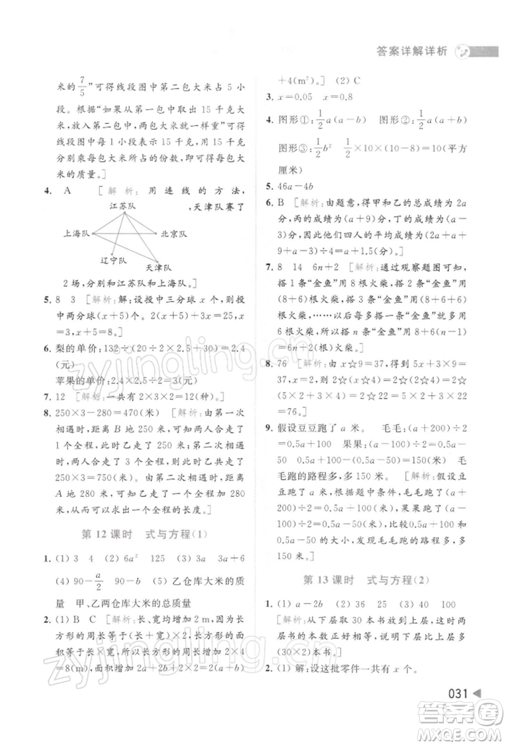 北京教育出版社2022亮點給力提優(yōu)班多維互動空間六年級數學下冊蘇教版參考答案