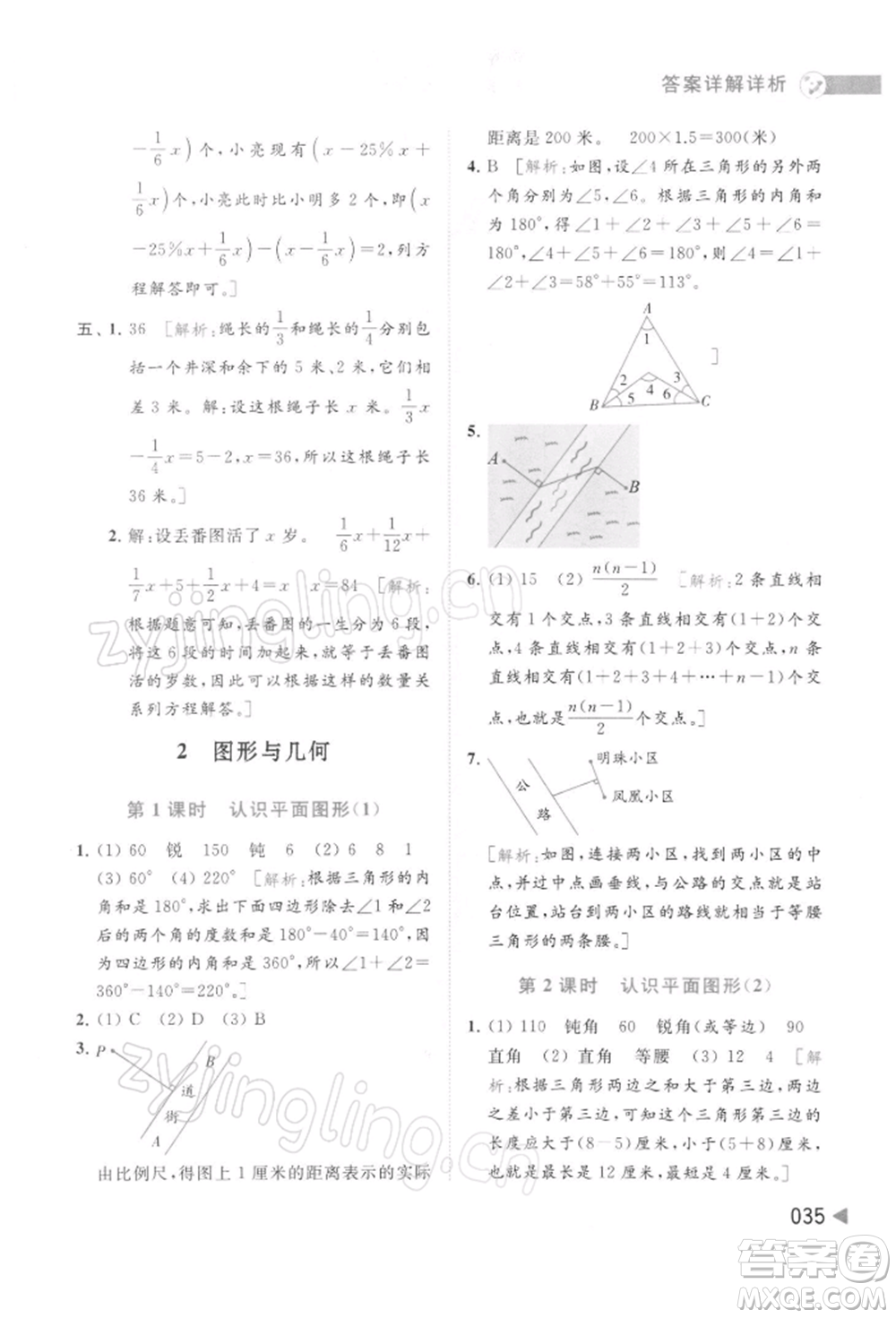 北京教育出版社2022亮點給力提優(yōu)班多維互動空間六年級數學下冊蘇教版參考答案