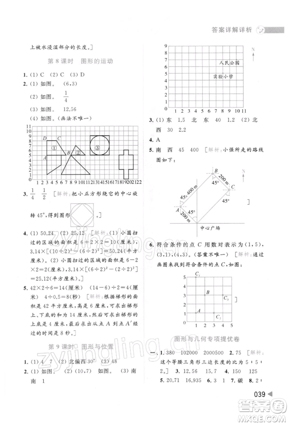 北京教育出版社2022亮點給力提優(yōu)班多維互動空間六年級數學下冊蘇教版參考答案