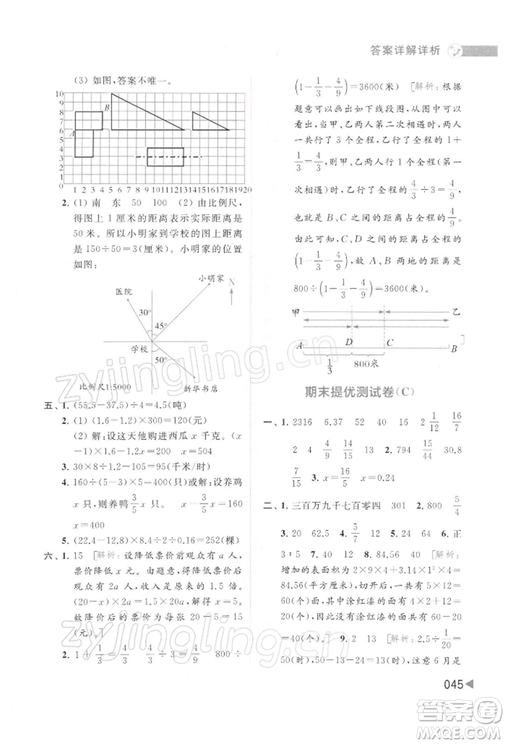 北京教育出版社2022亮點給力提優(yōu)班多維互動空間六年級數學下冊蘇教版參考答案