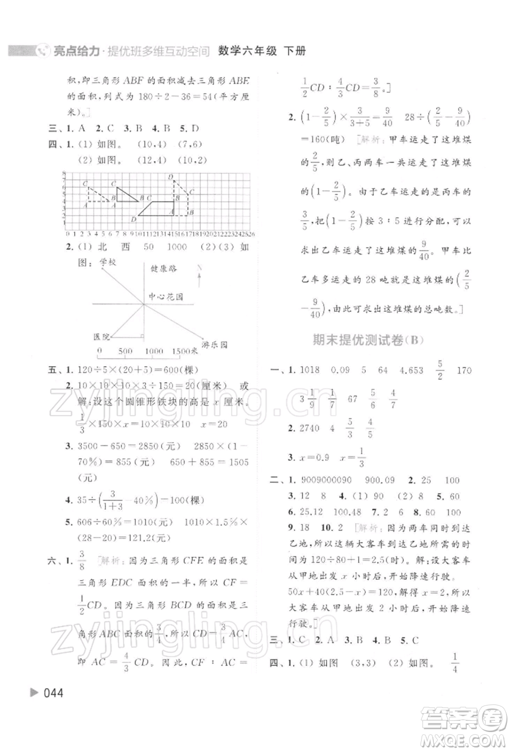 北京教育出版社2022亮點給力提優(yōu)班多維互動空間六年級數學下冊蘇教版參考答案