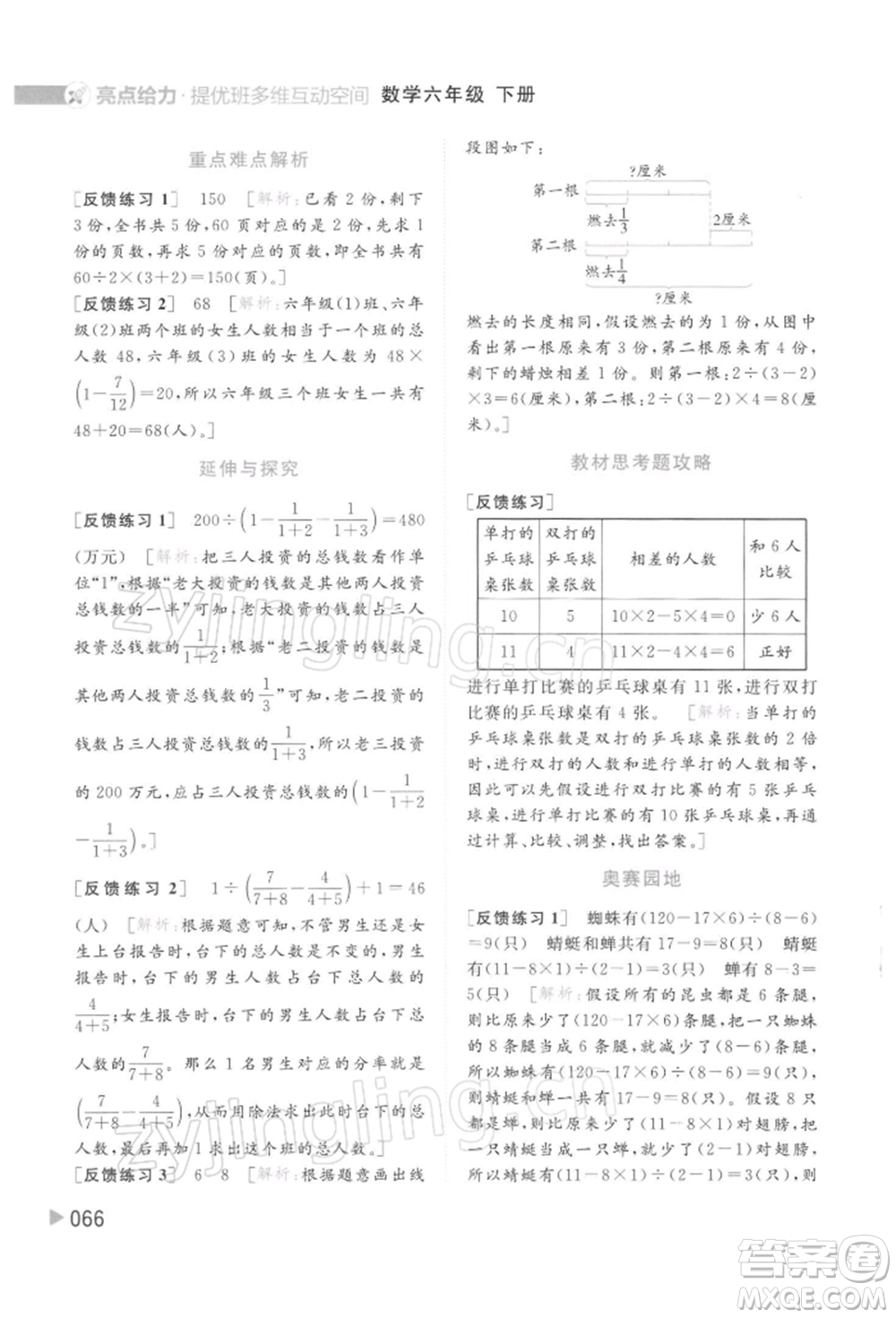 北京教育出版社2022亮點給力提優(yōu)班多維互動空間六年級數學下冊蘇教版參考答案