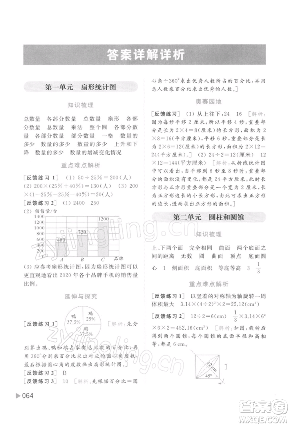 北京教育出版社2022亮點給力提優(yōu)班多維互動空間六年級數學下冊蘇教版參考答案