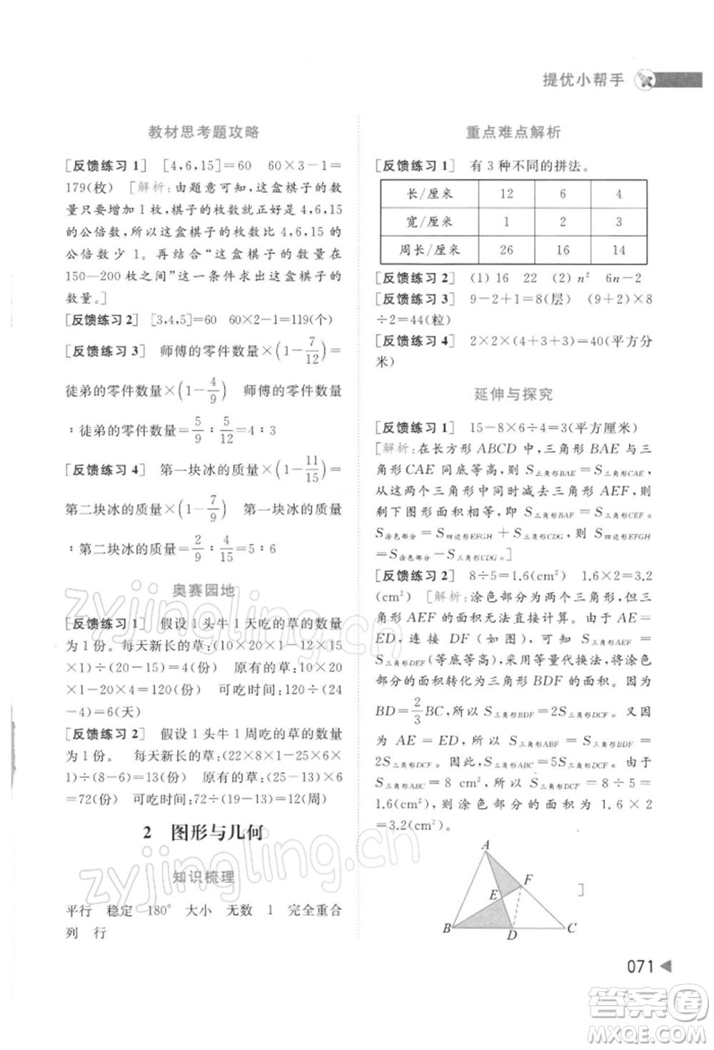 北京教育出版社2022亮點給力提優(yōu)班多維互動空間六年級數學下冊蘇教版參考答案