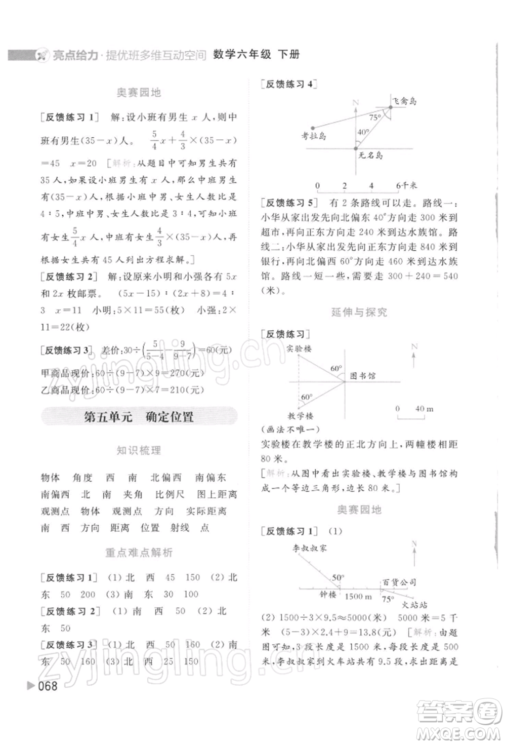 北京教育出版社2022亮點給力提優(yōu)班多維互動空間六年級數學下冊蘇教版參考答案