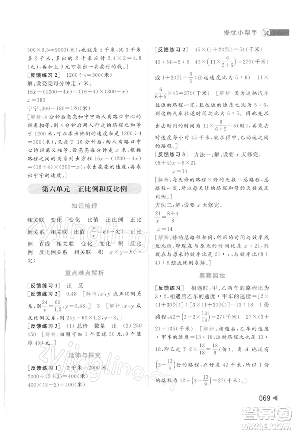 北京教育出版社2022亮點給力提優(yōu)班多維互動空間六年級數學下冊蘇教版參考答案