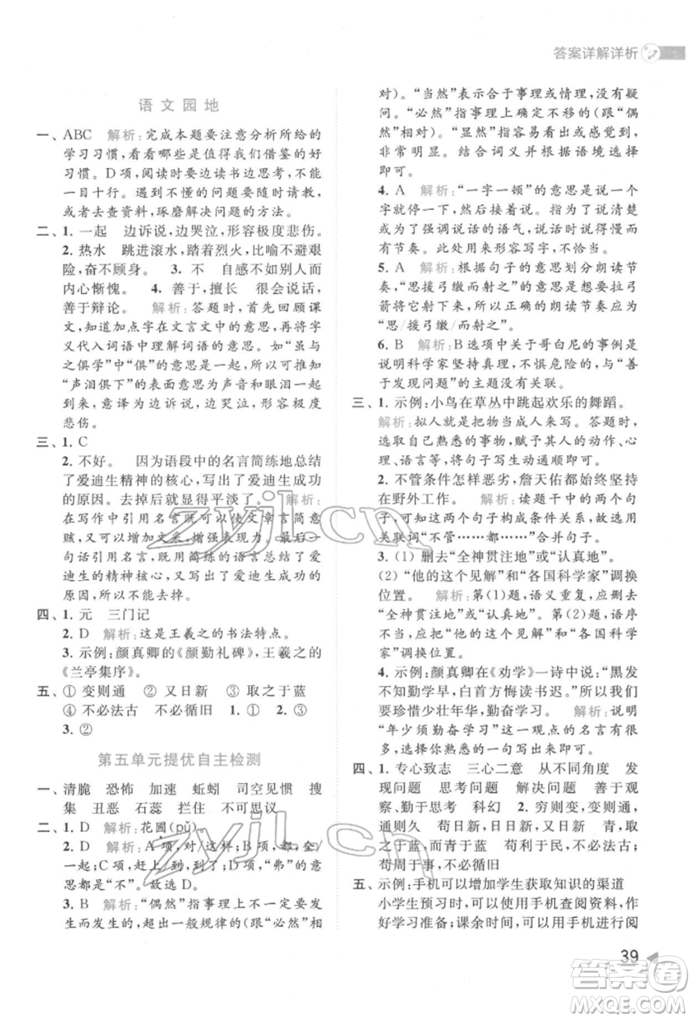 北京教育出版社2022亮點(diǎn)給力提優(yōu)班多維互動(dòng)空間六年級(jí)語(yǔ)文下冊(cè)人教版參考答案