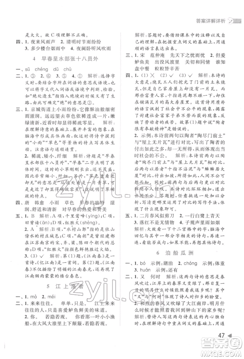 北京教育出版社2022亮點(diǎn)給力提優(yōu)班多維互動(dòng)空間六年級(jí)語(yǔ)文下冊(cè)人教版參考答案