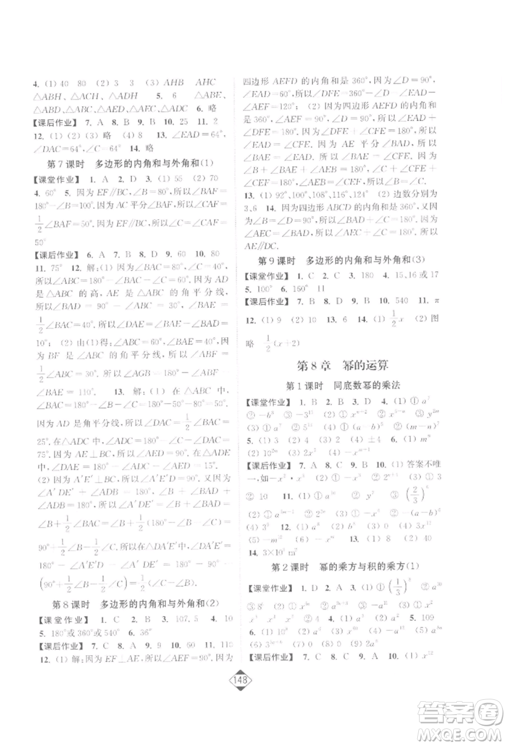 延邊大學(xué)出版社2022輕松一典輕松作業(yè)本七年級(jí)數(shù)學(xué)下冊(cè)江蘇版參考答案