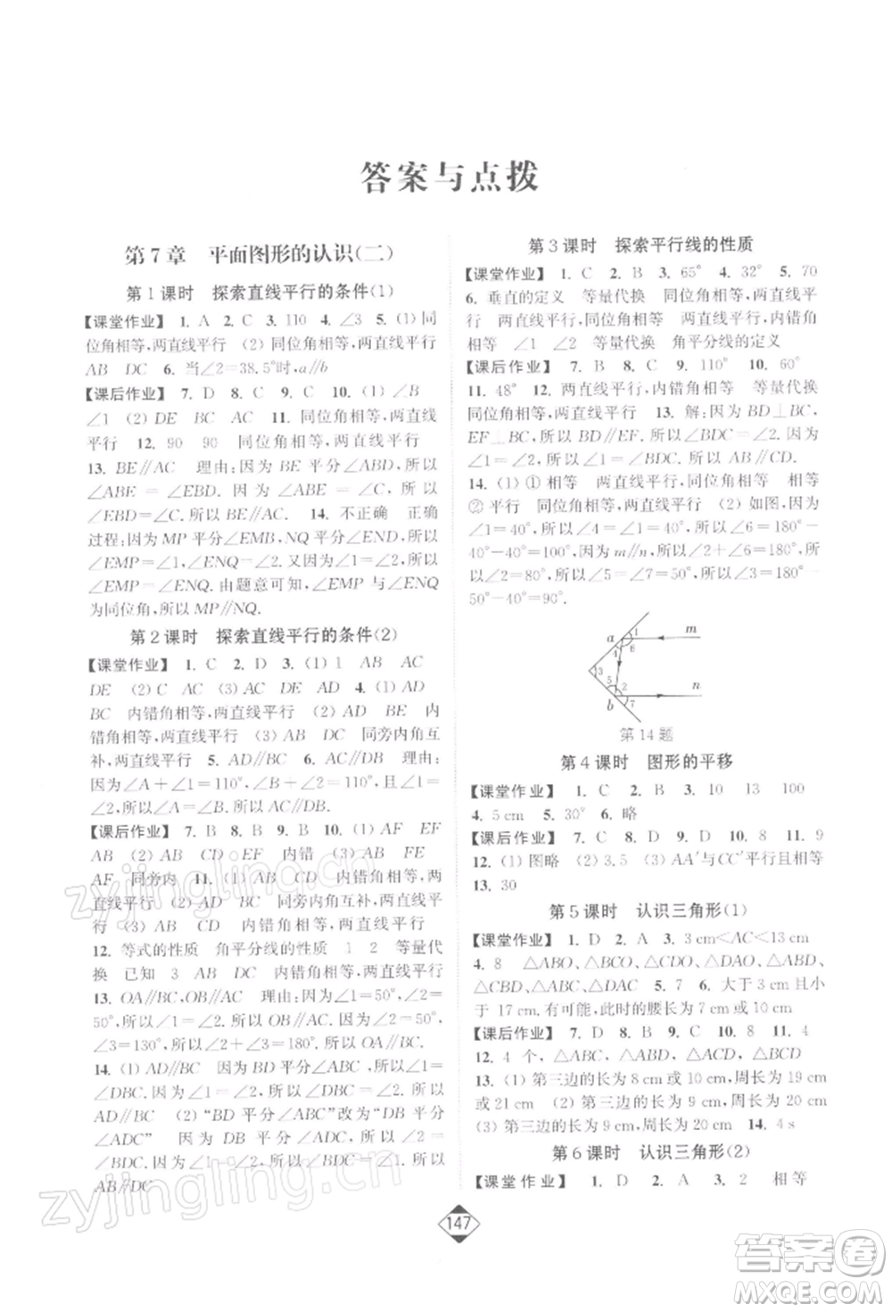 延邊大學(xué)出版社2022輕松一典輕松作業(yè)本七年級(jí)數(shù)學(xué)下冊(cè)江蘇版參考答案