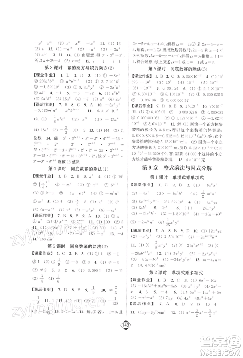 延邊大學(xué)出版社2022輕松一典輕松作業(yè)本七年級(jí)數(shù)學(xué)下冊(cè)江蘇版參考答案