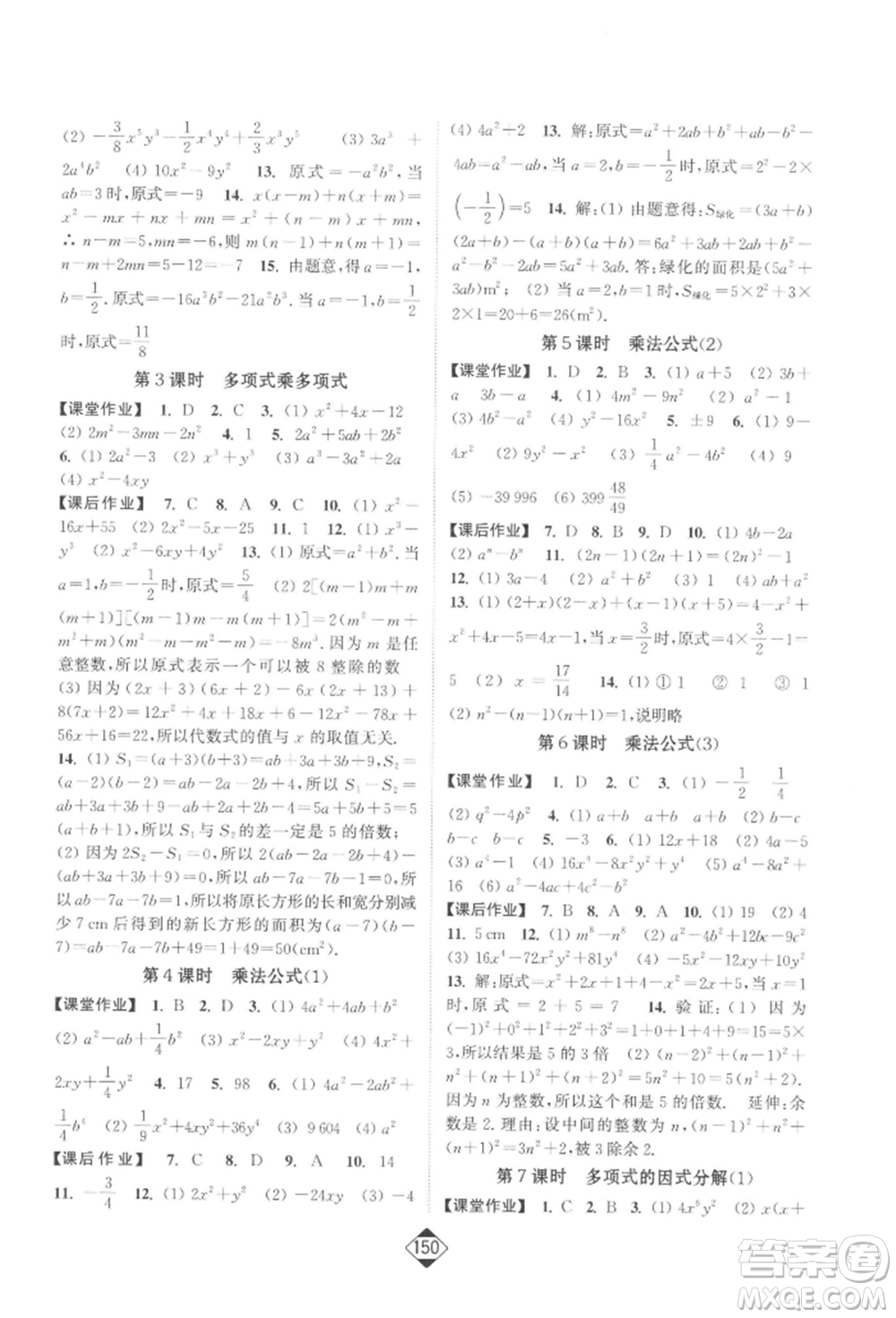 延邊大學(xué)出版社2022輕松一典輕松作業(yè)本七年級(jí)數(shù)學(xué)下冊(cè)江蘇版參考答案