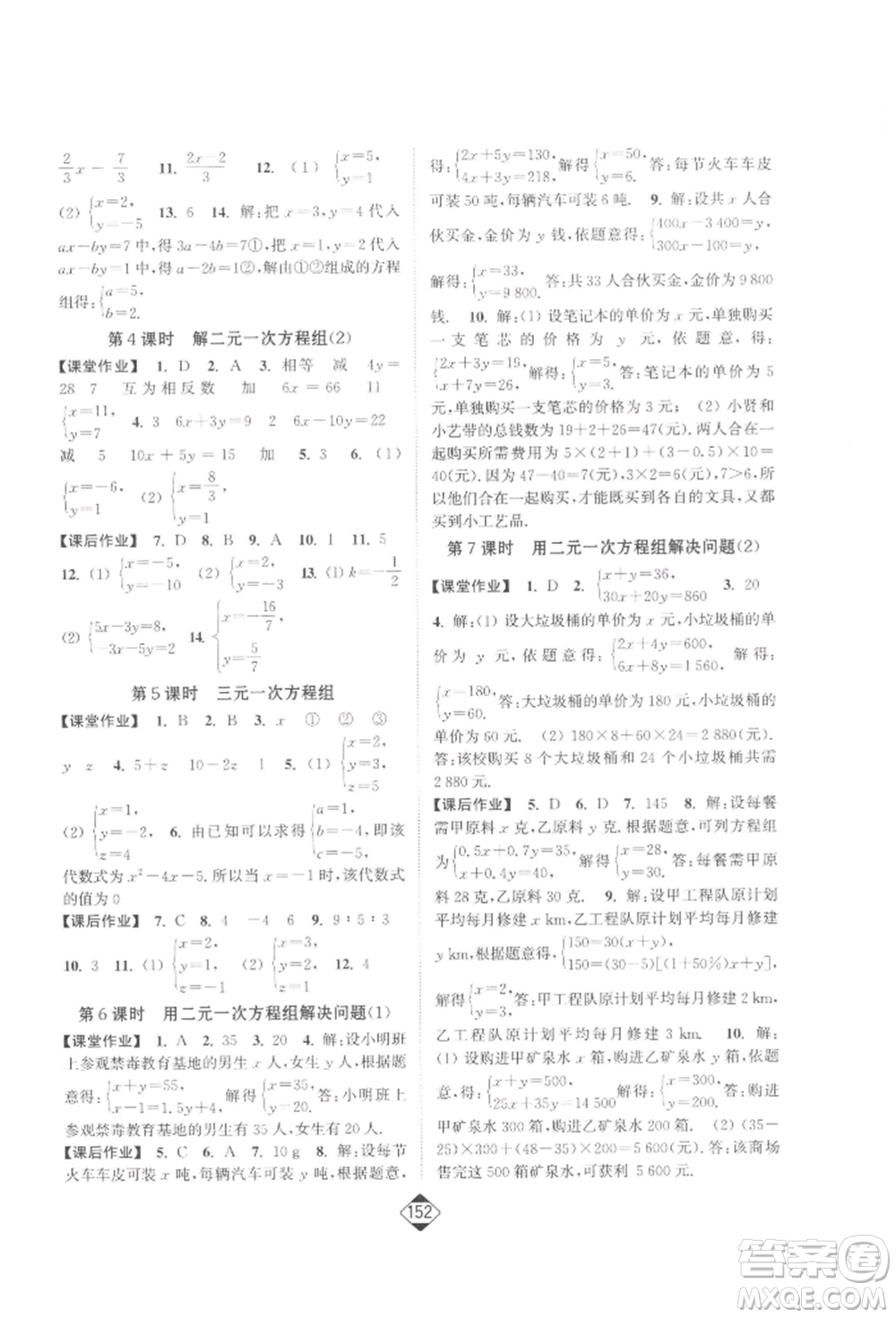 延邊大學(xué)出版社2022輕松一典輕松作業(yè)本七年級(jí)數(shù)學(xué)下冊(cè)江蘇版參考答案