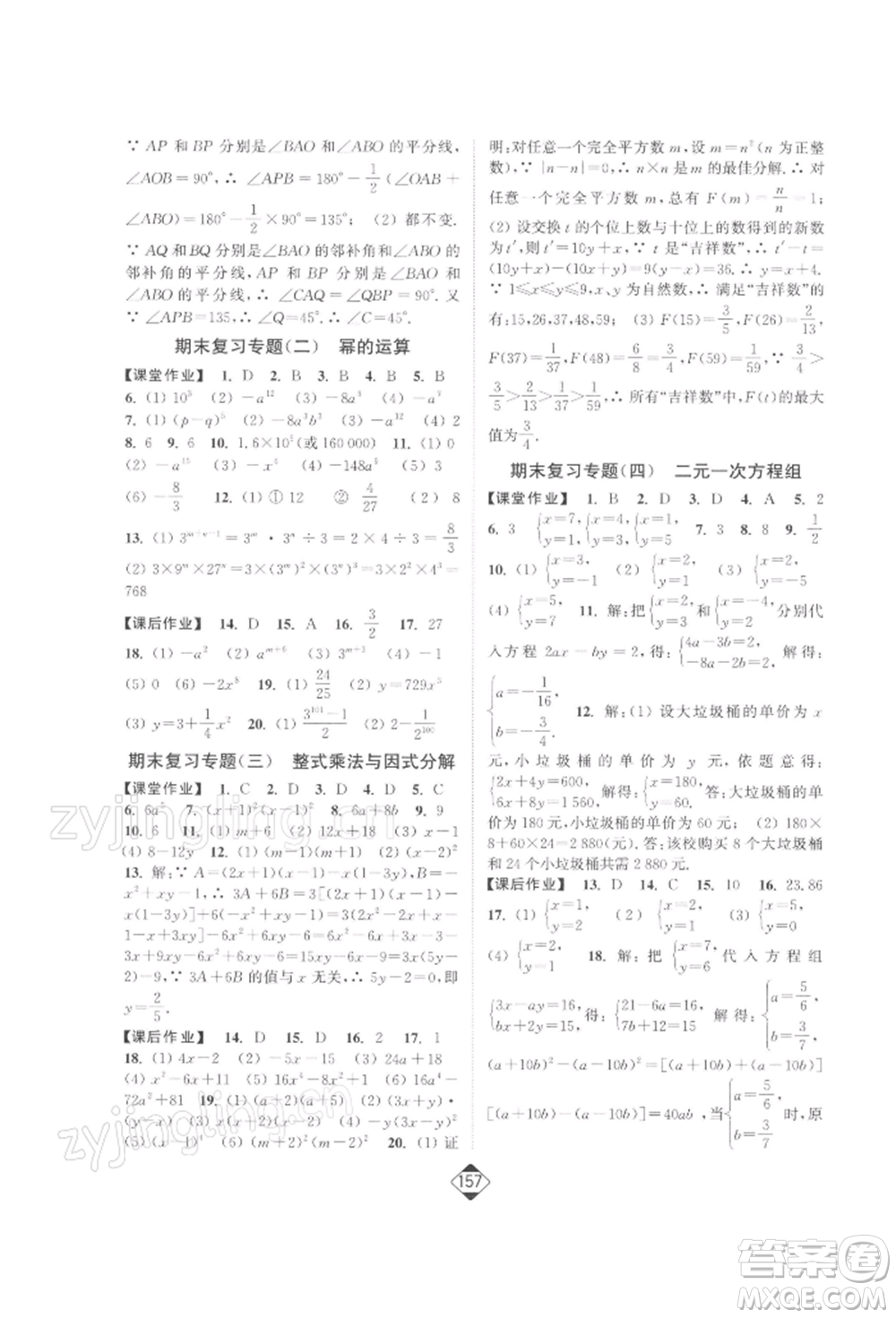 延邊大學(xué)出版社2022輕松一典輕松作業(yè)本七年級(jí)數(shù)學(xué)下冊(cè)江蘇版參考答案