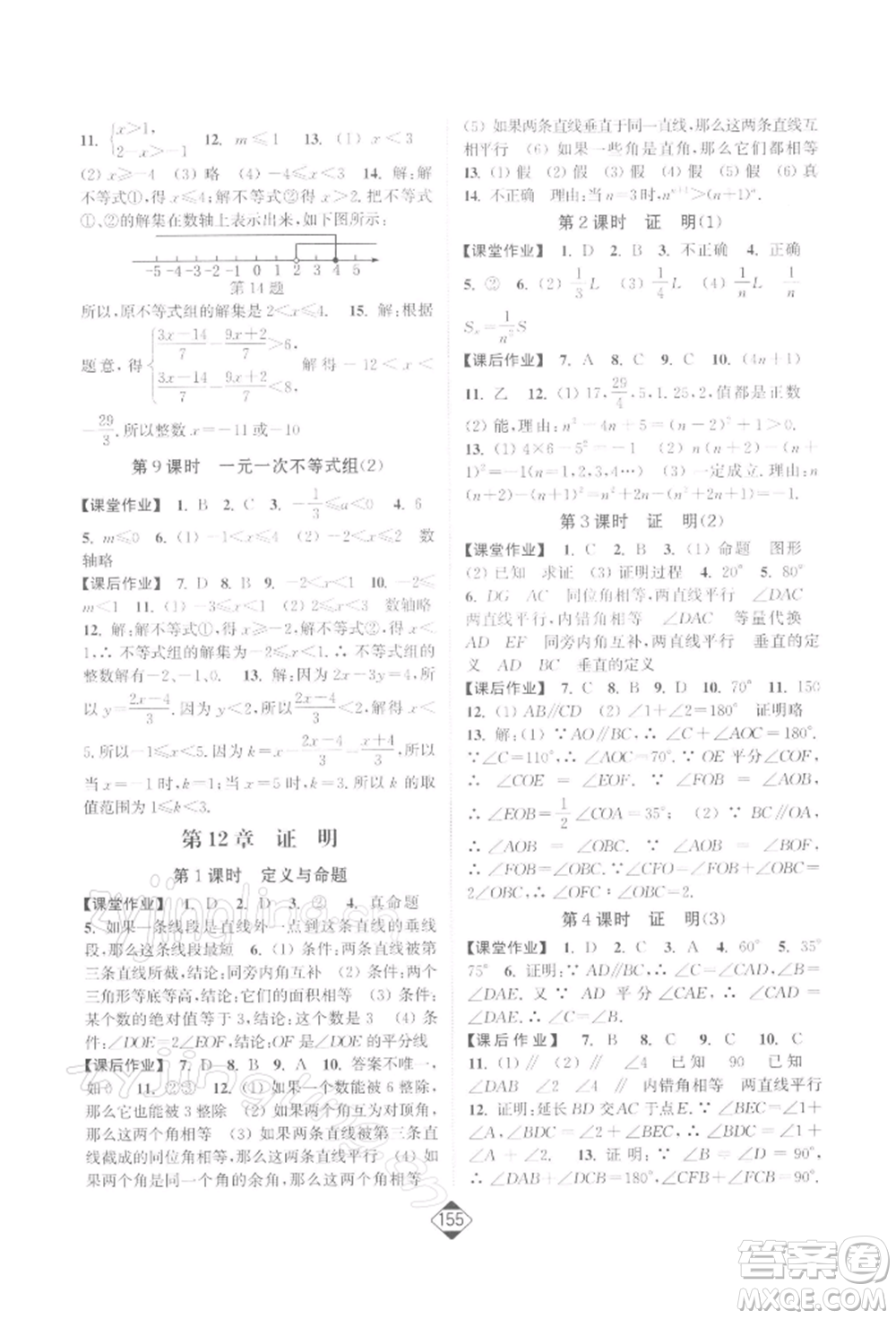 延邊大學(xué)出版社2022輕松一典輕松作業(yè)本七年級(jí)數(shù)學(xué)下冊(cè)江蘇版參考答案