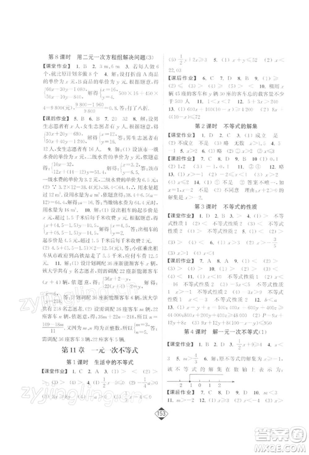 延邊大學(xué)出版社2022輕松一典輕松作業(yè)本七年級(jí)數(shù)學(xué)下冊(cè)江蘇版參考答案