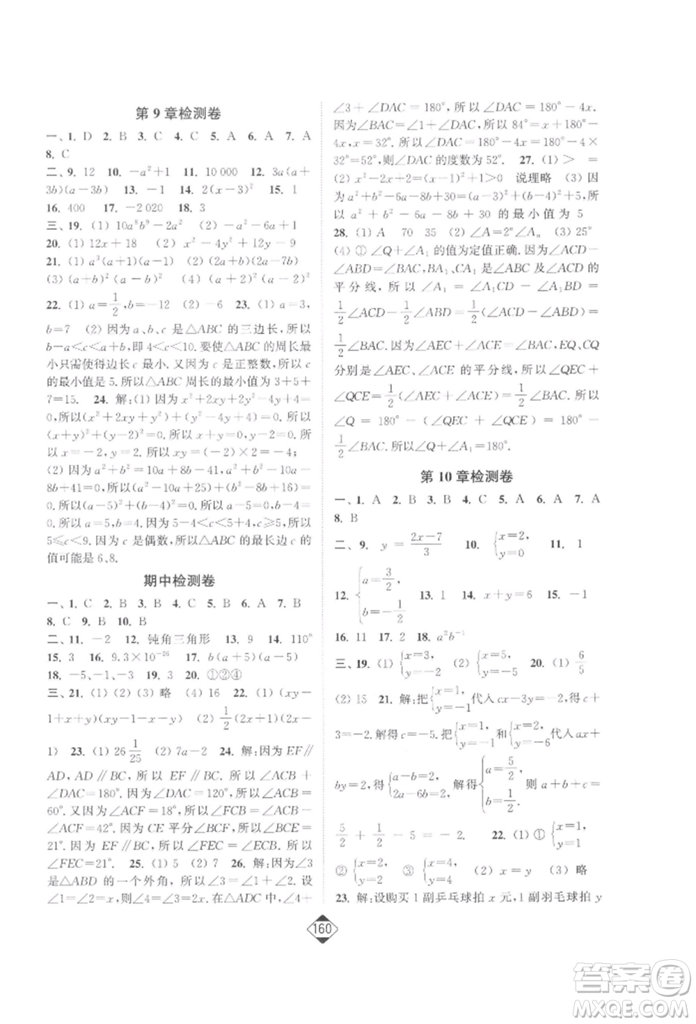 延邊大學(xué)出版社2022輕松一典輕松作業(yè)本七年級(jí)數(shù)學(xué)下冊(cè)江蘇版參考答案