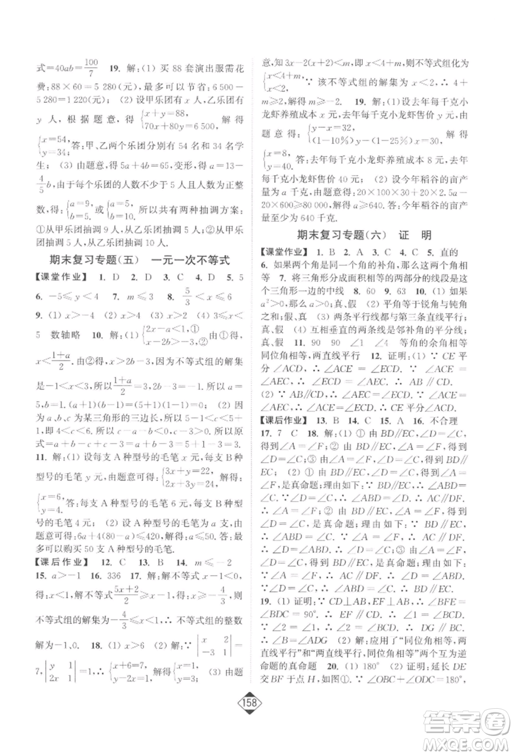 延邊大學(xué)出版社2022輕松一典輕松作業(yè)本七年級(jí)數(shù)學(xué)下冊(cè)江蘇版參考答案