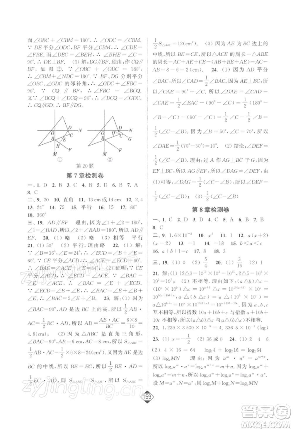 延邊大學(xué)出版社2022輕松一典輕松作業(yè)本七年級(jí)數(shù)學(xué)下冊(cè)江蘇版參考答案