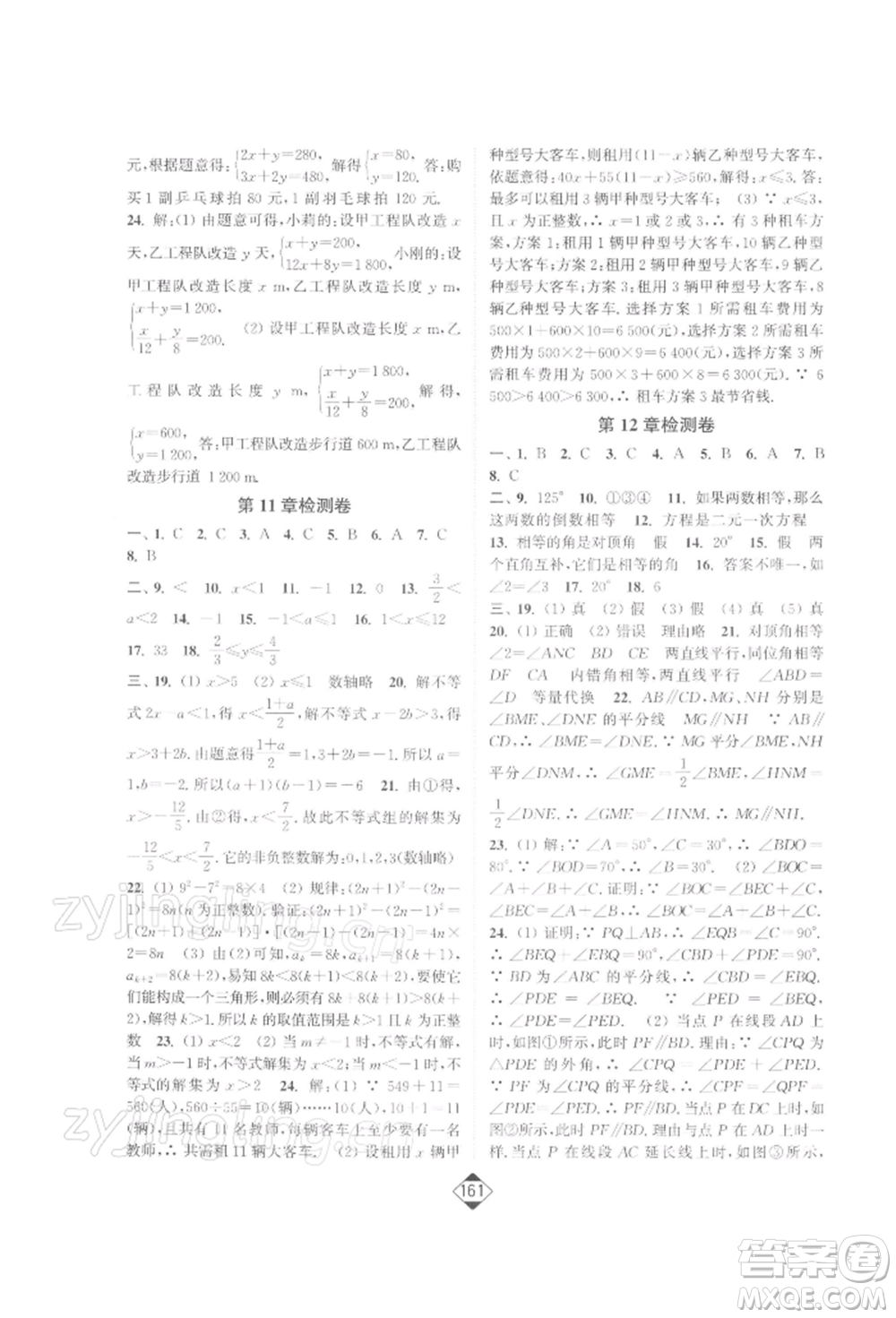 延邊大學(xué)出版社2022輕松一典輕松作業(yè)本七年級(jí)數(shù)學(xué)下冊(cè)江蘇版參考答案