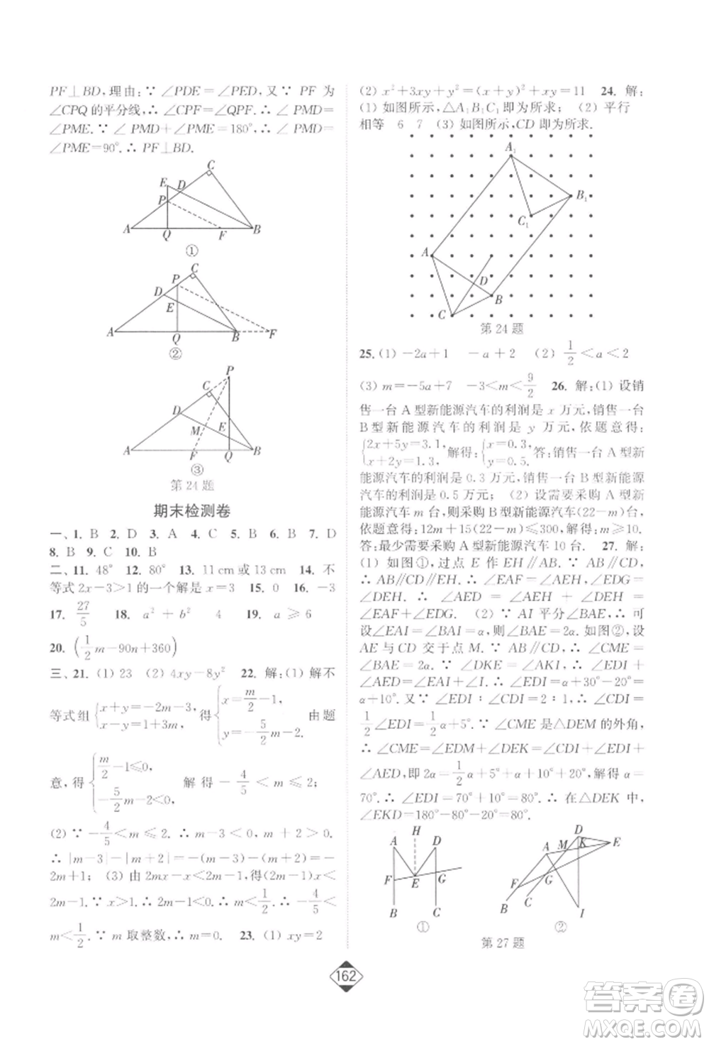 延邊大學(xué)出版社2022輕松一典輕松作業(yè)本七年級(jí)數(shù)學(xué)下冊(cè)江蘇版參考答案