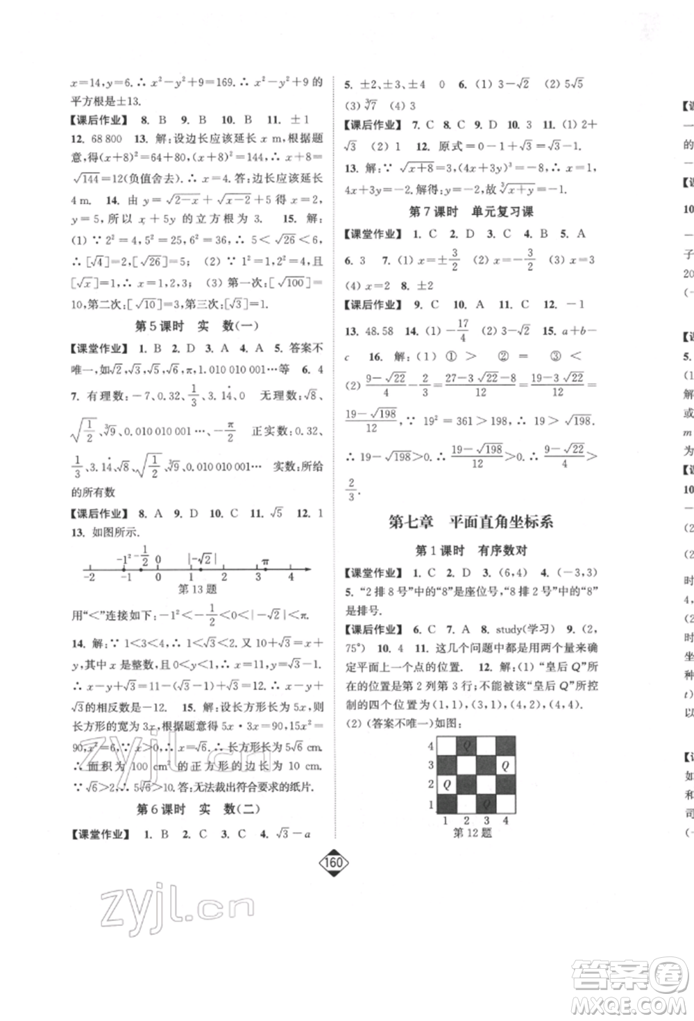 延邊大學(xué)出版社2022輕松一典輕松作業(yè)本七年級數(shù)學(xué)下冊人教版參考答案