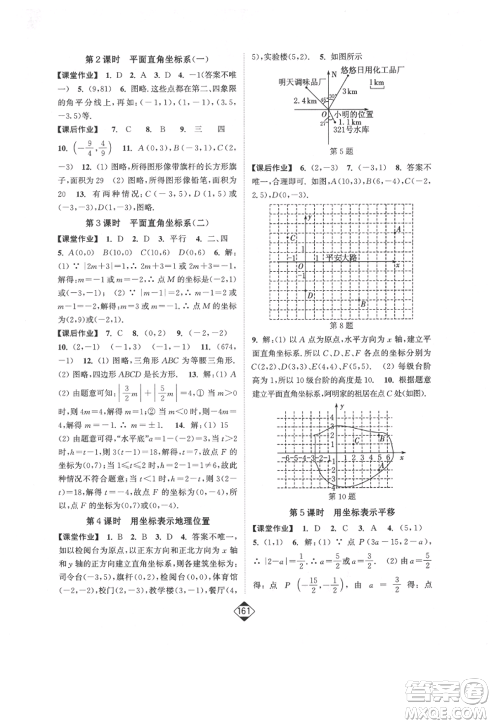 延邊大學(xué)出版社2022輕松一典輕松作業(yè)本七年級數(shù)學(xué)下冊人教版參考答案